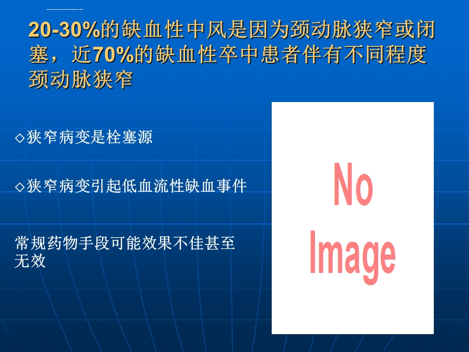 颈动脉支架的技术要点ppt课件.ppt_第2页