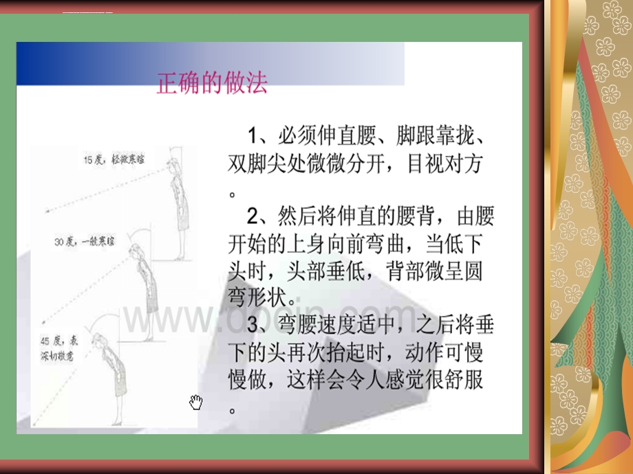 鞠躬鼓掌 握手 拥抱礼仪ppt课件.ppt_第3页