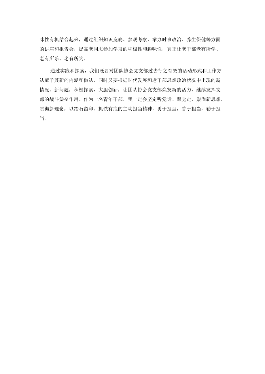 主题党日学习交流发言材料.docx_第2页