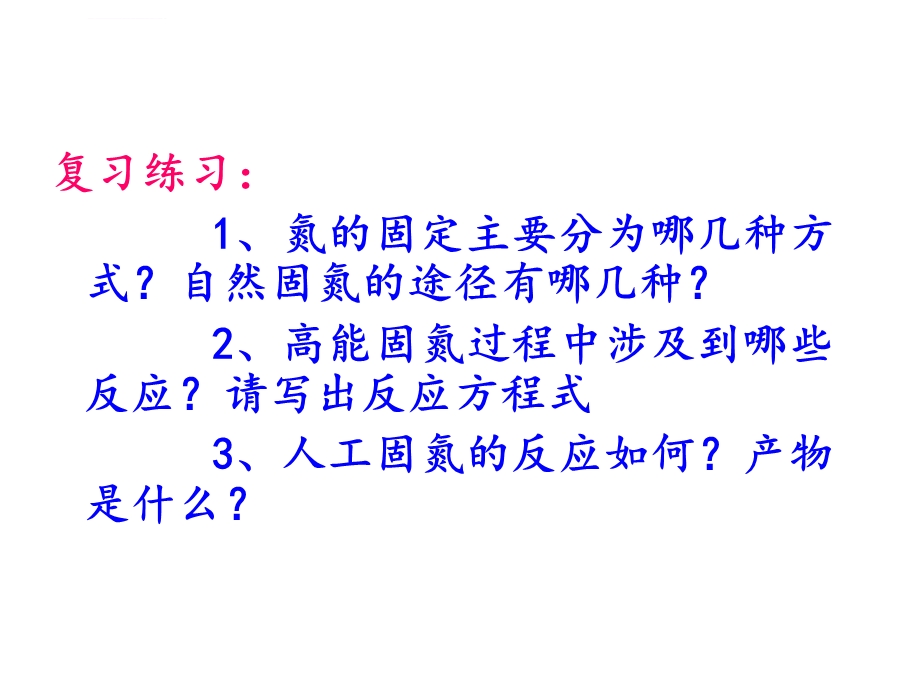 鲁科版必修1氮的循环第二课时ppt课件.ppt_第2页