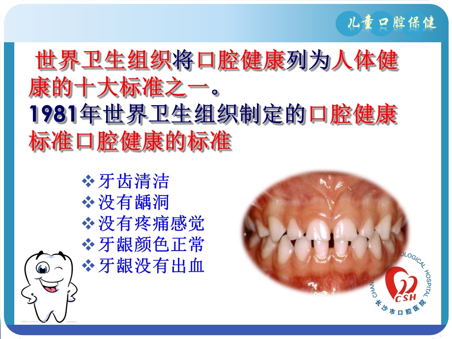 龋齿预防科普（进小学讲座）2018ppt课件.pptx_第3页