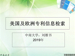 2019外国专利信息检索ppt课件.ppt