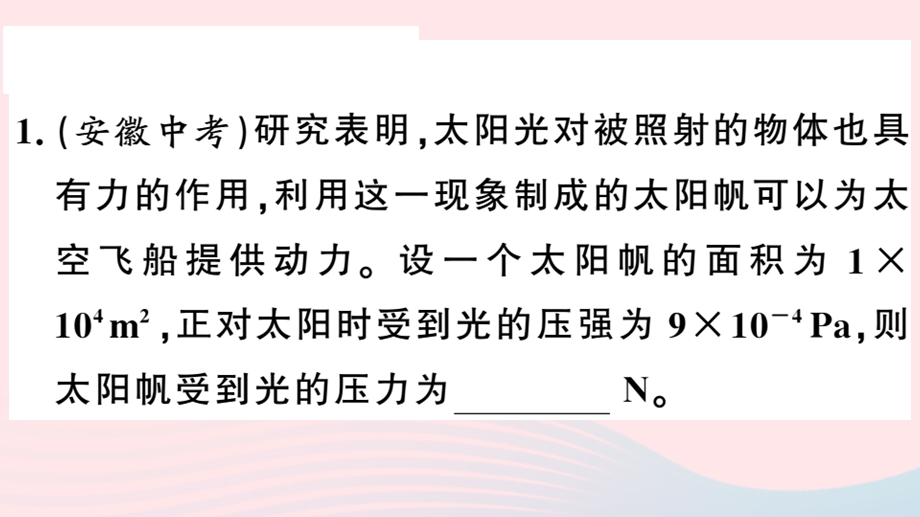 2019春八年级物理下册 第八章 神奇的压强小结与复习习题ppt课件 (新版)粤教沪版.ppt_第2页