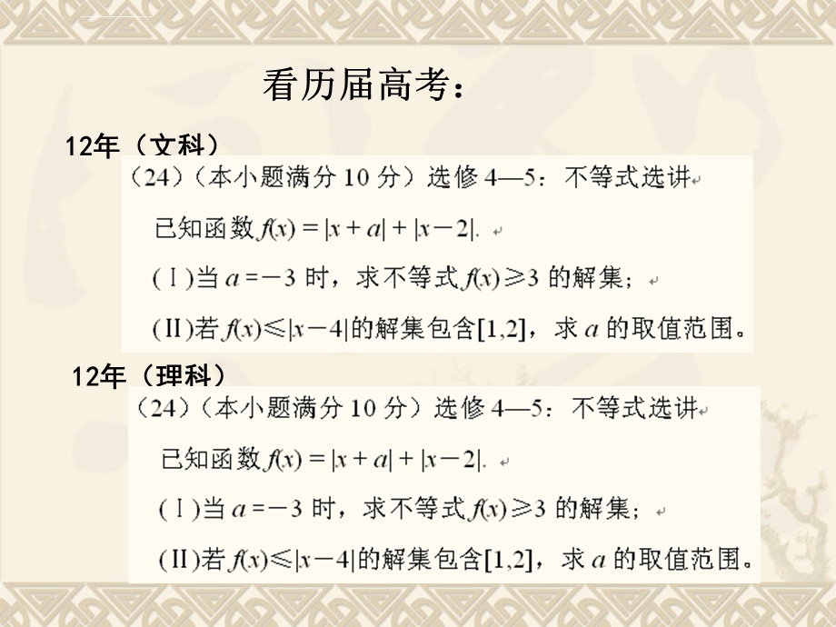 选修45绝对值不等式的解法专题讲解ppt课件.ppt_第3页