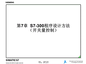 西门子S7300开关量程序设计ppt课件.ppt