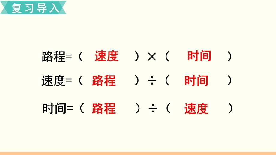 2020苏教版四年级数学下册第六单元第8课时相遇问题名师精编ppt课件.ppt_第2页