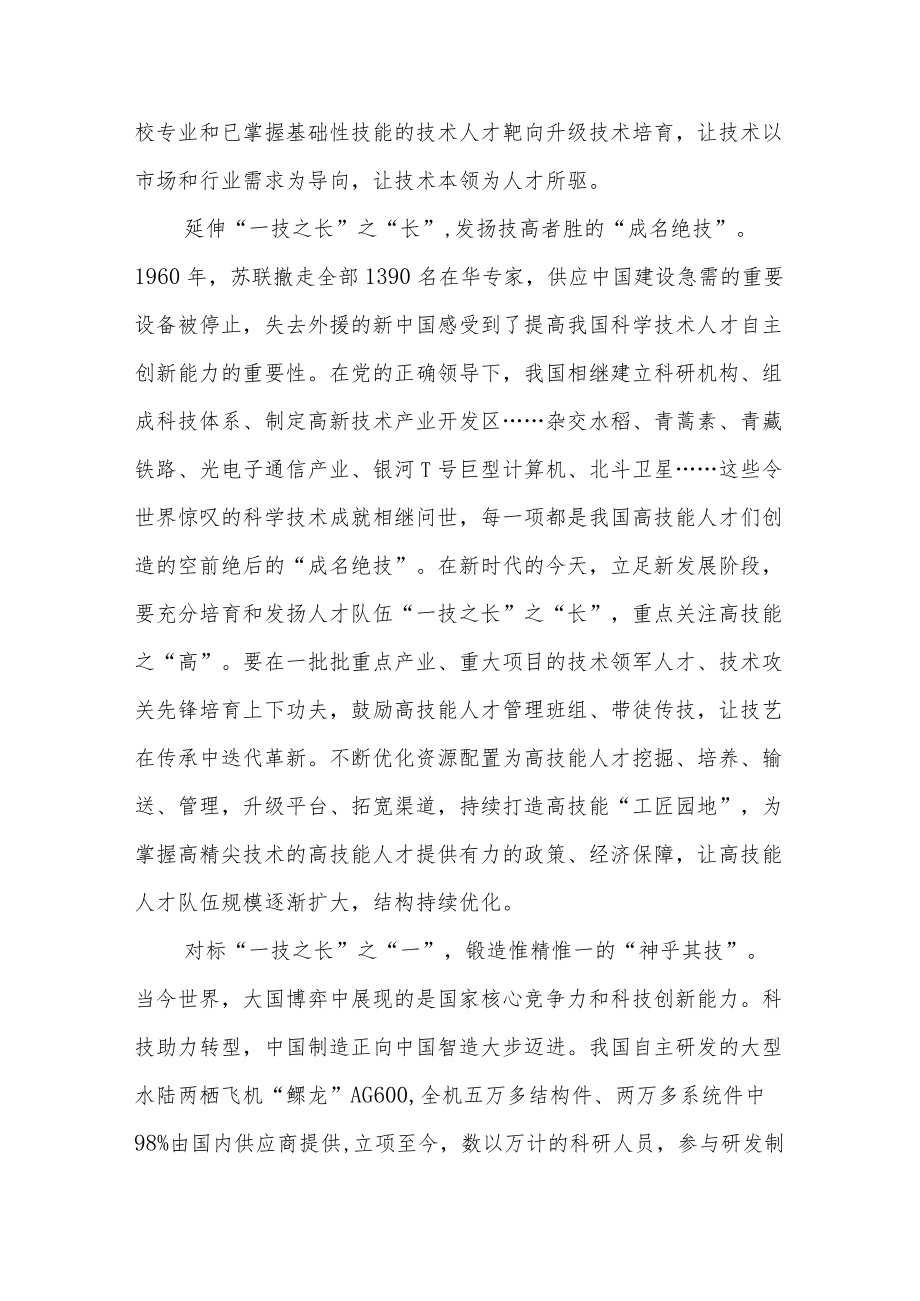 《关于加强新时代高技能人才队伍建设的意见》专题学习心得3篇.docx_第2页