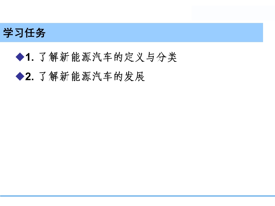 项目一新能源汽车的总体认知ppt课件.ppt_第3页