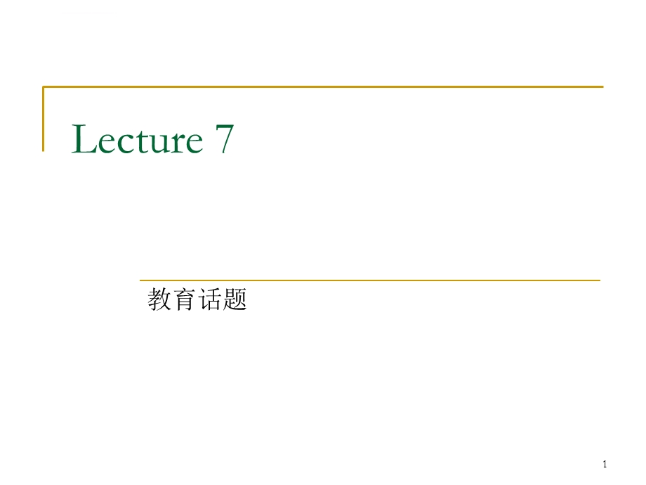 雅思大作文之教育类话题(课堂ppt)课件.ppt_第1页