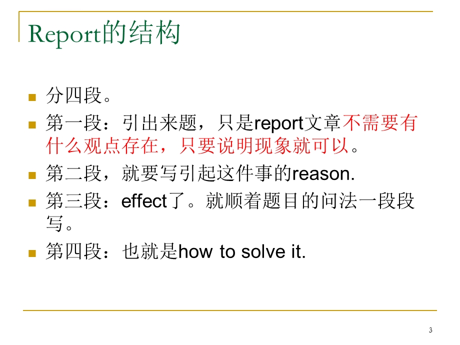 雅思大作文之教育类话题(课堂ppt)课件.ppt_第3页