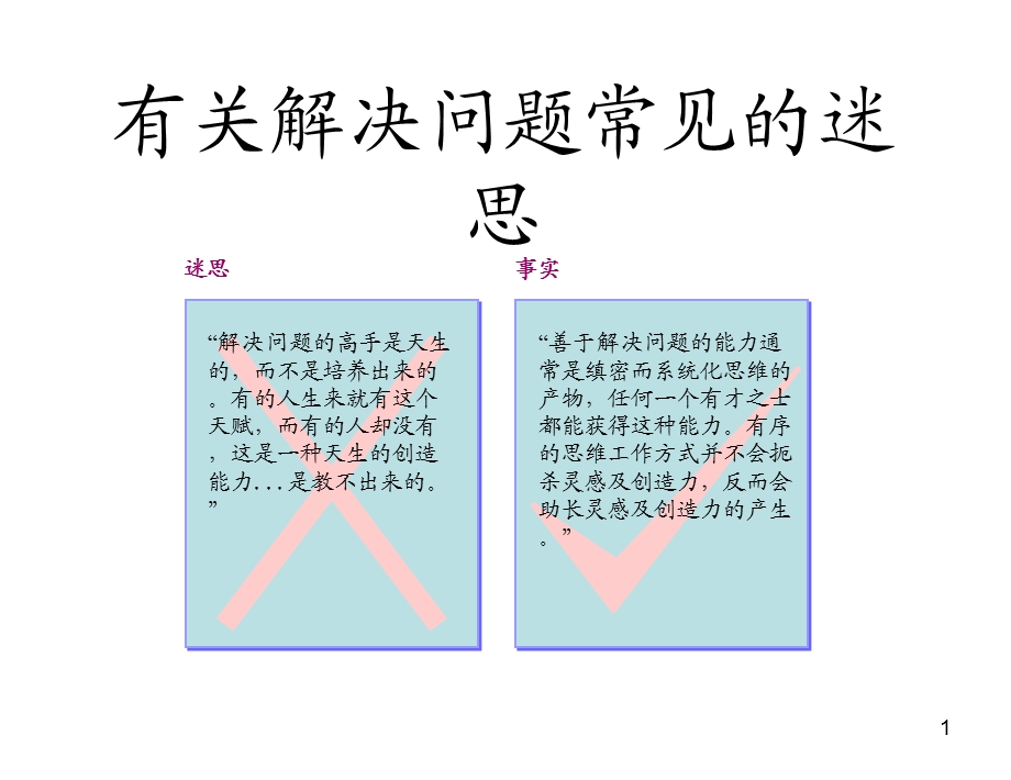 麦肯锡方法论：解决问题的七个步骤ppt课件.ppt_第2页