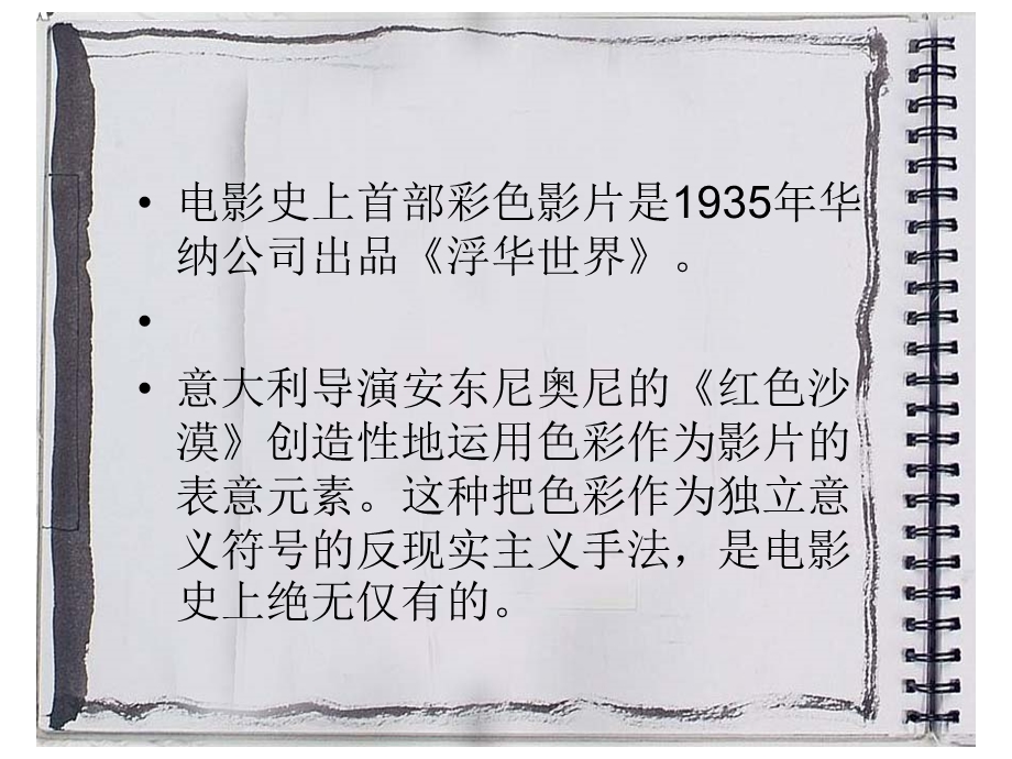 视听语言10色彩的运用ppt课件.ppt_第3页