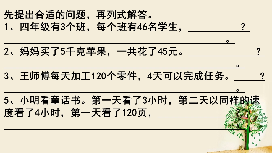 苏教四年级上册解决问题的策略列表ppt课件.ppt_第3页