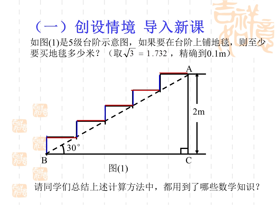 解直角三角形(第一课时)ppt课件.ppt_第2页