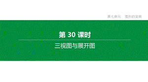 2020年中考数学复习专项训练：三视图与展开图(含解析)ppt课件.pptx