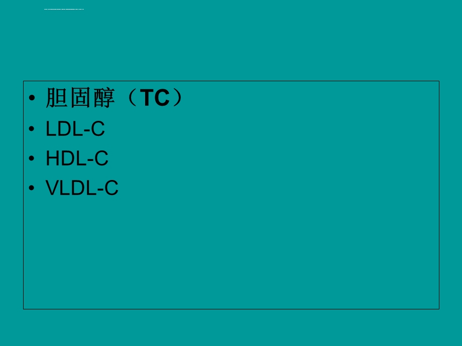 高脂血症ppt课件.ppt_第3页