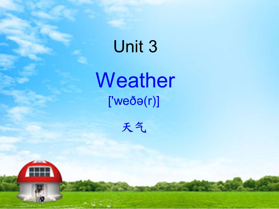 新人教版小学英语四年级下册第三单元 unit 3 weather ppt课件.ppt_第1页