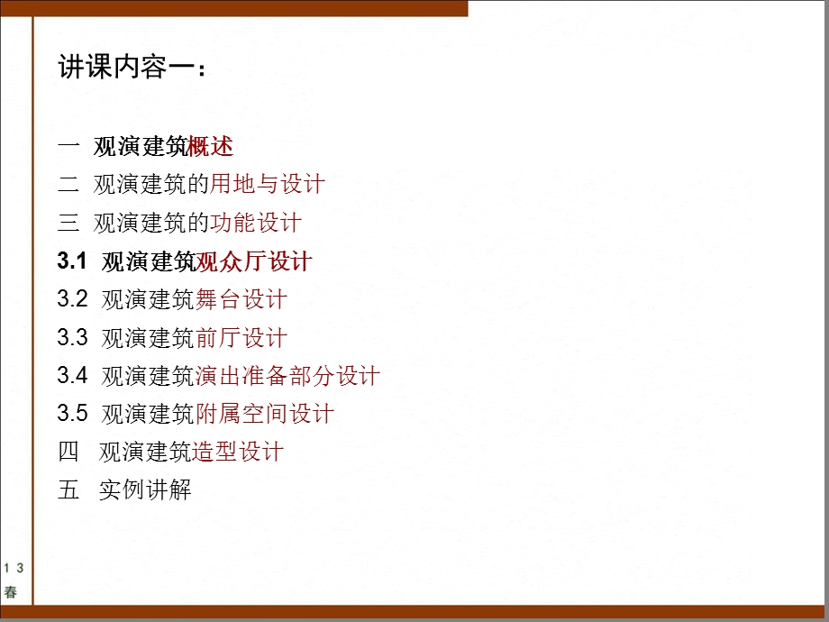 观演建筑设计ppt课件.ppt_第2页