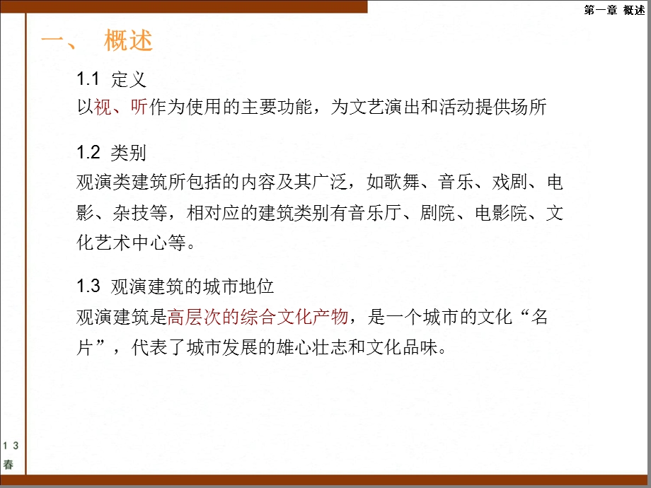 观演建筑设计ppt课件.ppt_第3页