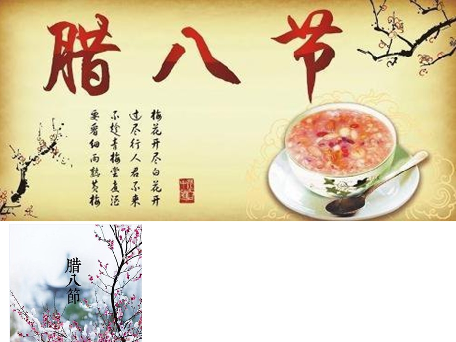 腊八节英文介绍ppt课件.ppt_第1页