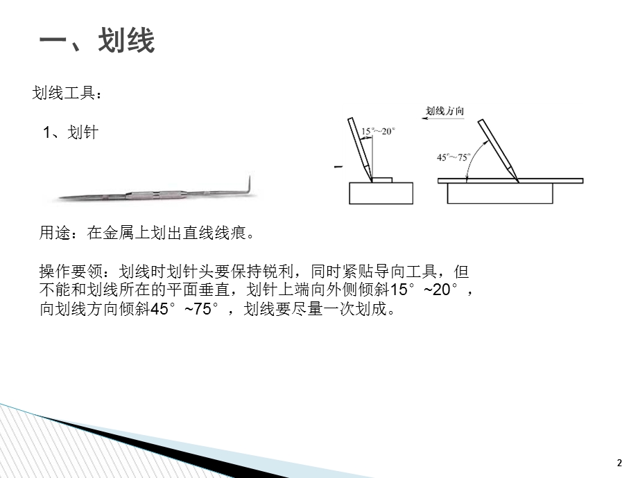 金工工艺01ppt课件.ppt_第2页