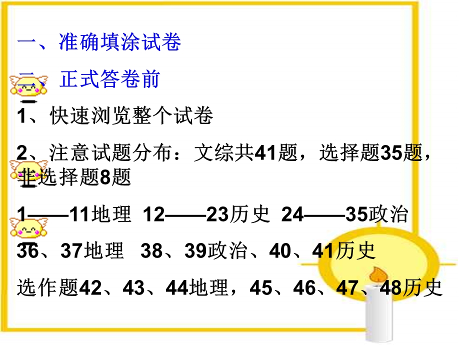 高三文科综合答题技巧指导ppt课件.ppt_第3页