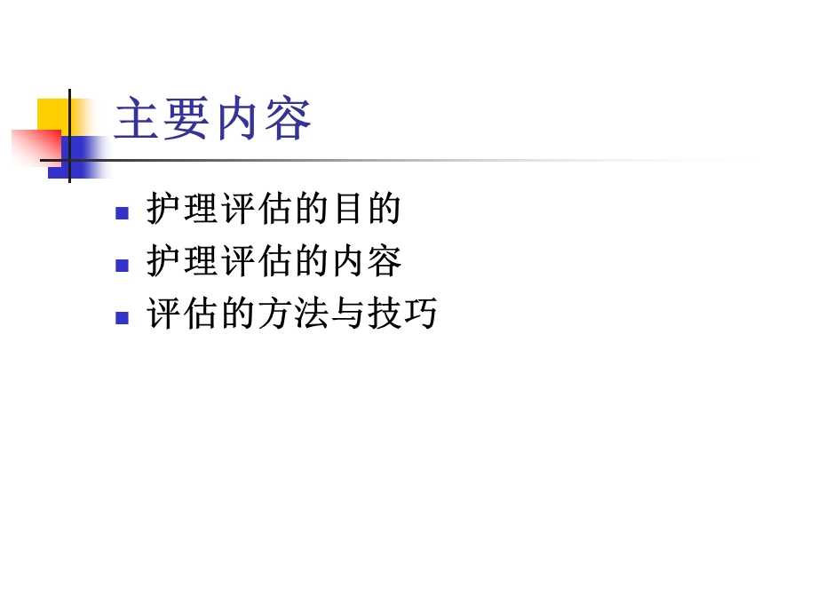 骨科专科护理评估的方法与ppt课件.ppt_第2页