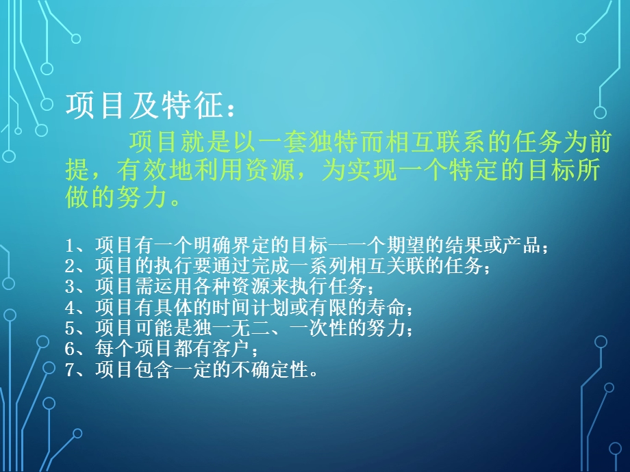 项目主管与项目经理基础入门教程ppt课件.ppt_第2页