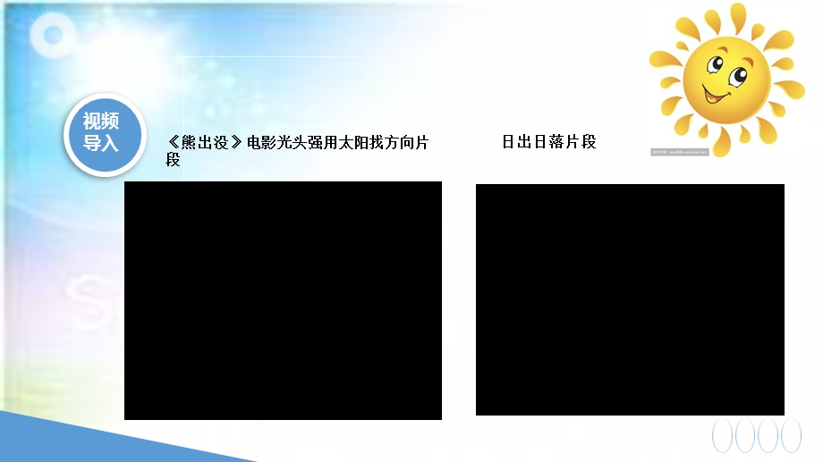 青岛版二年级下册《太阳的位置与方向》ppt课件.pptx_第2页