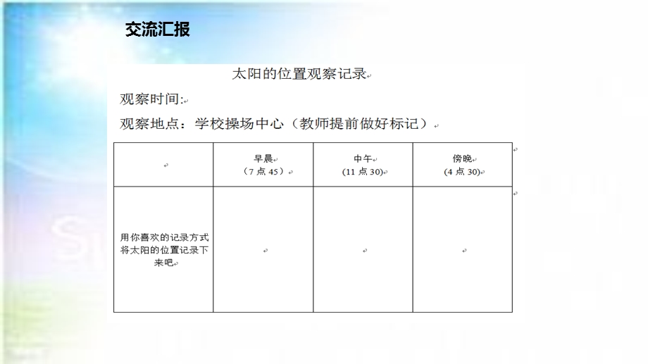 青岛版二年级下册《太阳的位置与方向》ppt课件.pptx_第3页