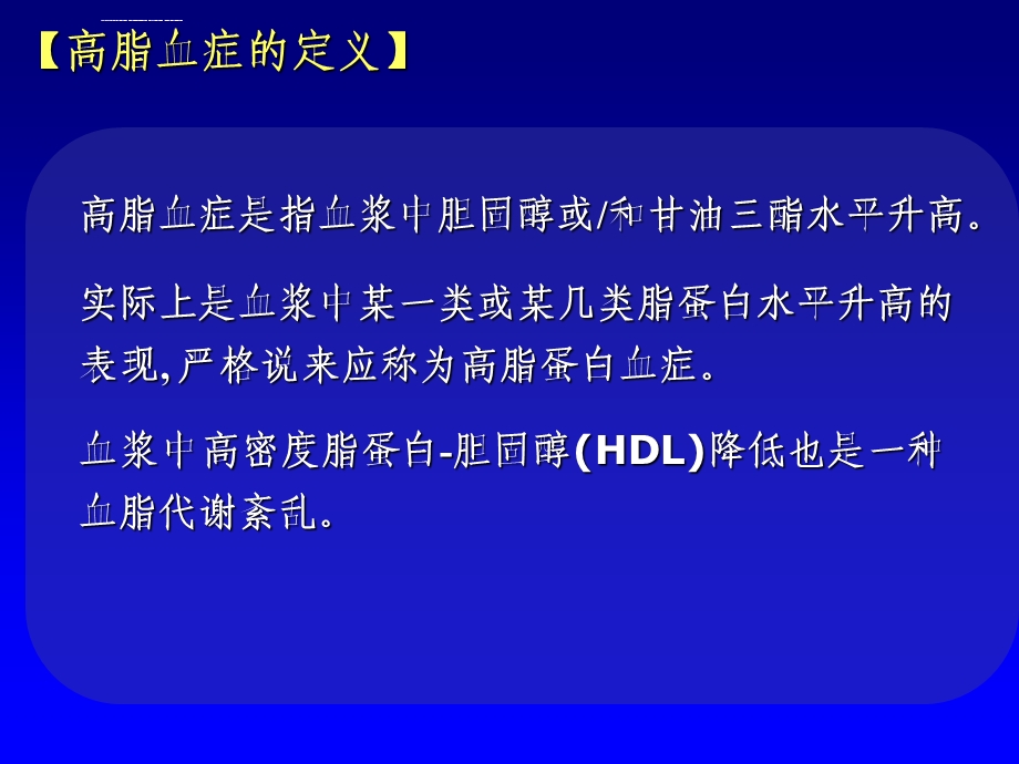 高脂血症和高脂蛋白血症ppt课件.ppt_第3页