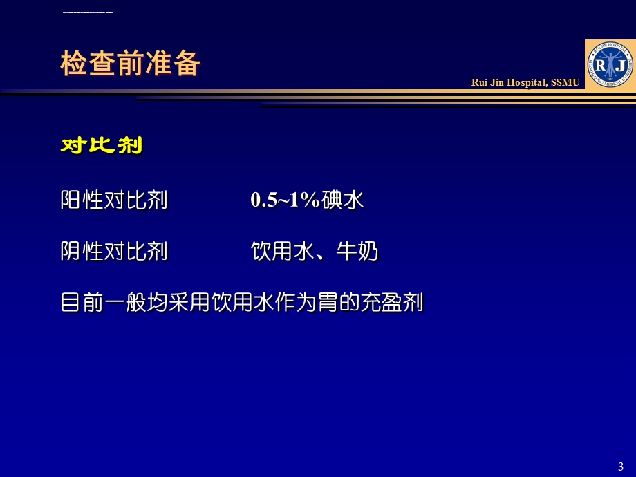 胃癌的CT检查和分期图文ppt课件.ppt_第3页