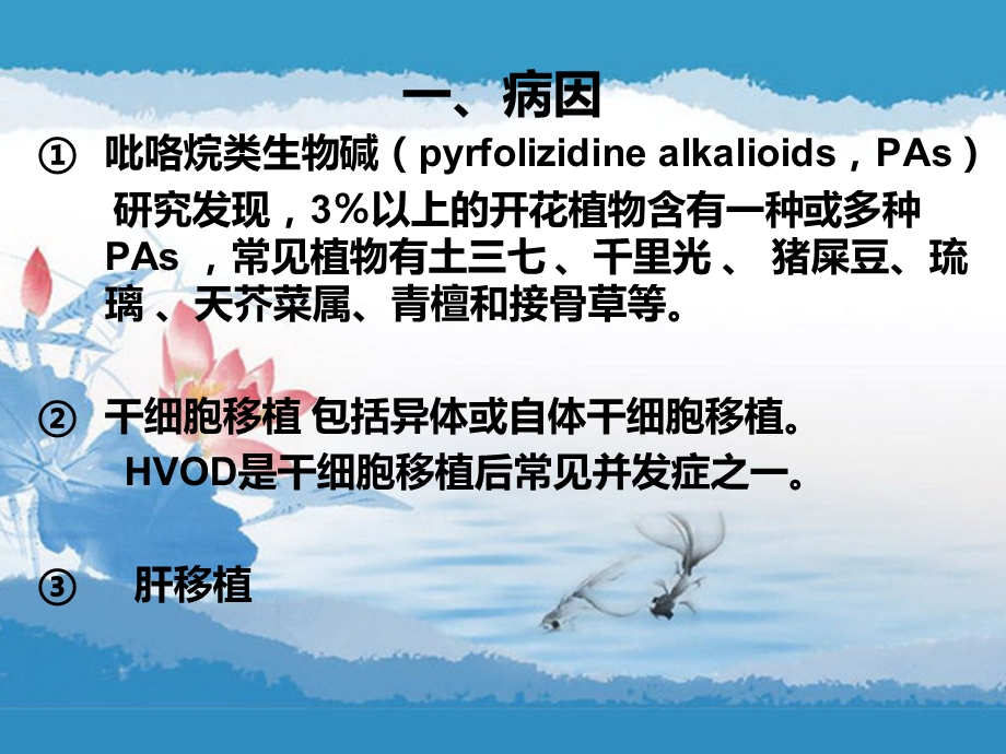 肝小静脉闭塞综合征ppt课件.ppt_第3页