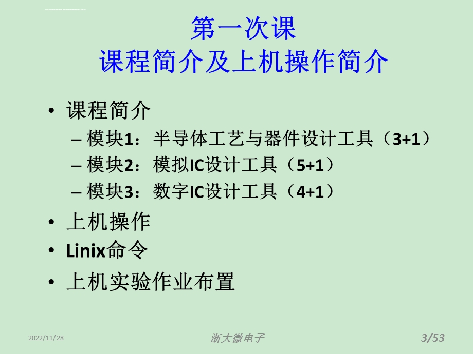 芯片设计工具及应用ppt课件.ppt_第3页