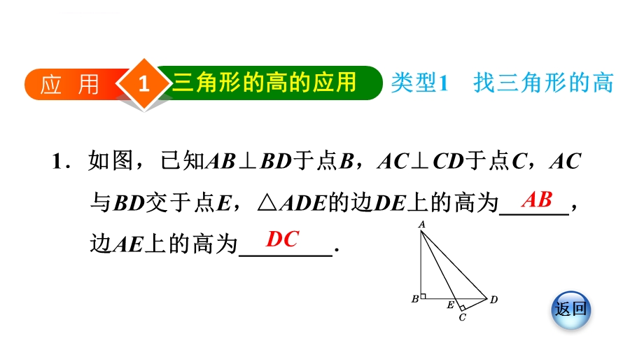 2019年春北师大版七年级数学下册ppt课件：第4章双休作业六2三角形三种重要线段的应用的十一种类型.ppt_第3页