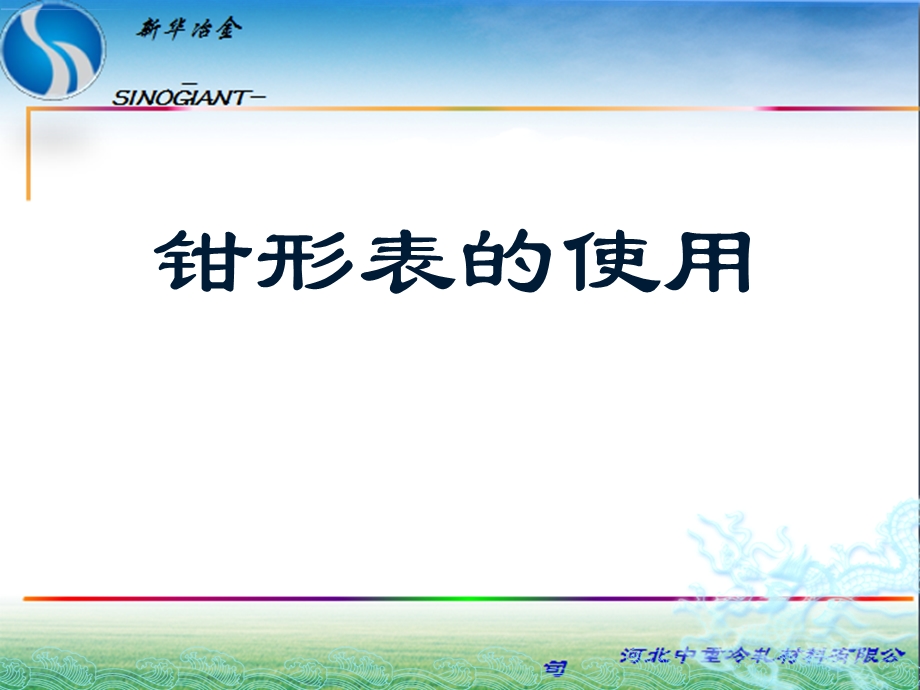 钳形表的使用培训二ppt课件.pptx_第1页