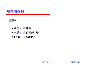 联锁表编制ppt课件.ppt