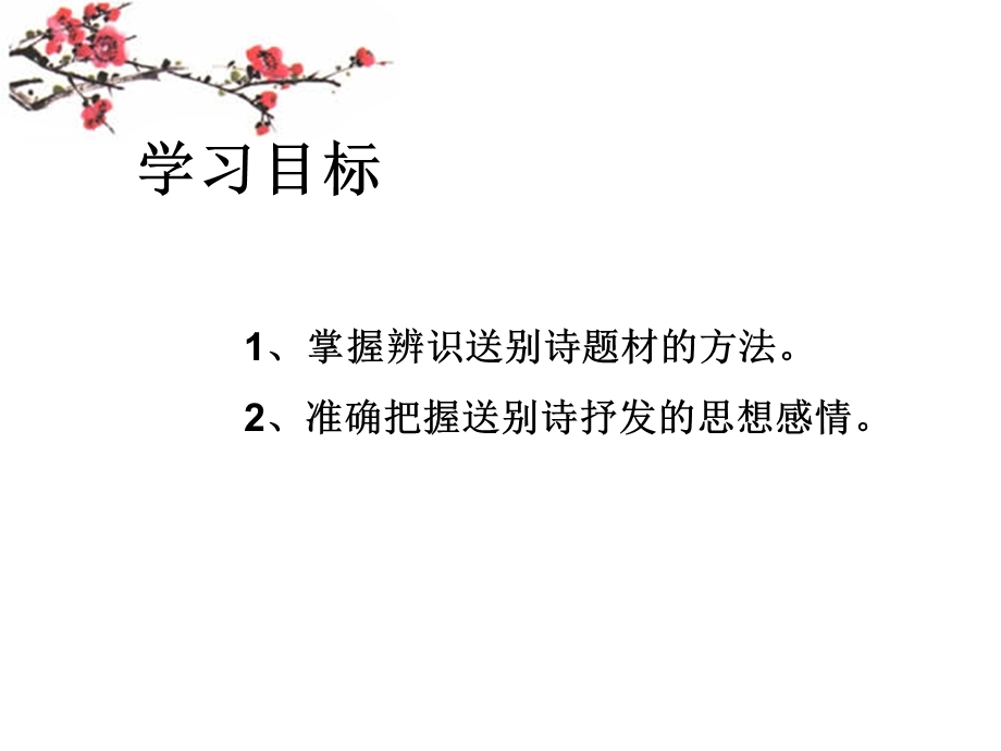 送别诗公开课ppt课件.ppt_第3页