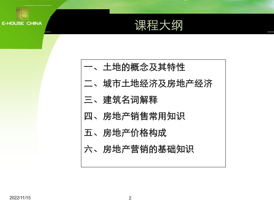 2019易居地产 房地产基础知识ppt课件.ppt_第2页