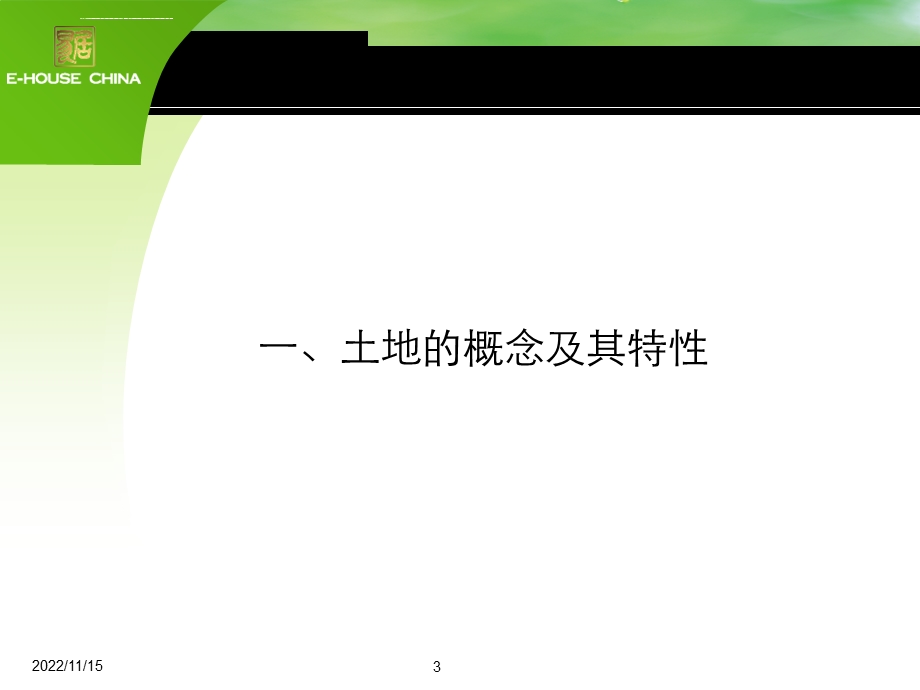 2019易居地产 房地产基础知识ppt课件.ppt_第3页