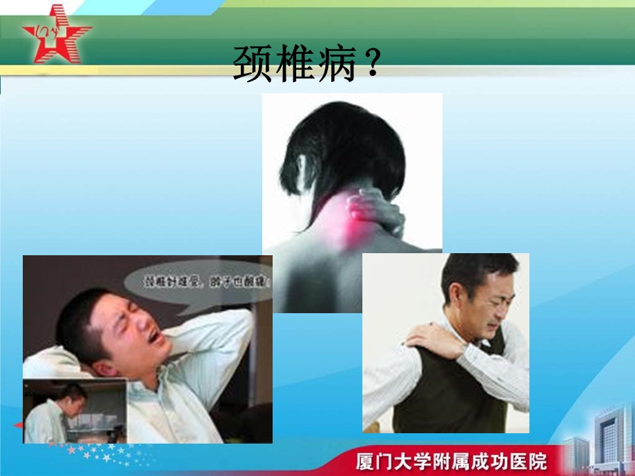 颈椎病的防治科普ppt课件.ppt_第2页