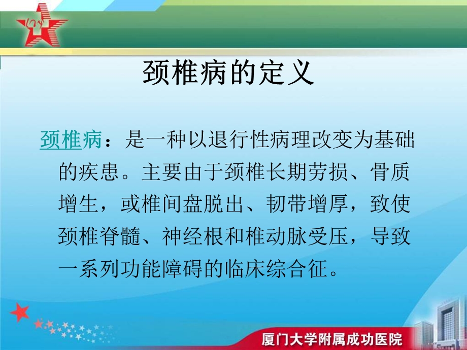 颈椎病的防治科普ppt课件.ppt_第3页