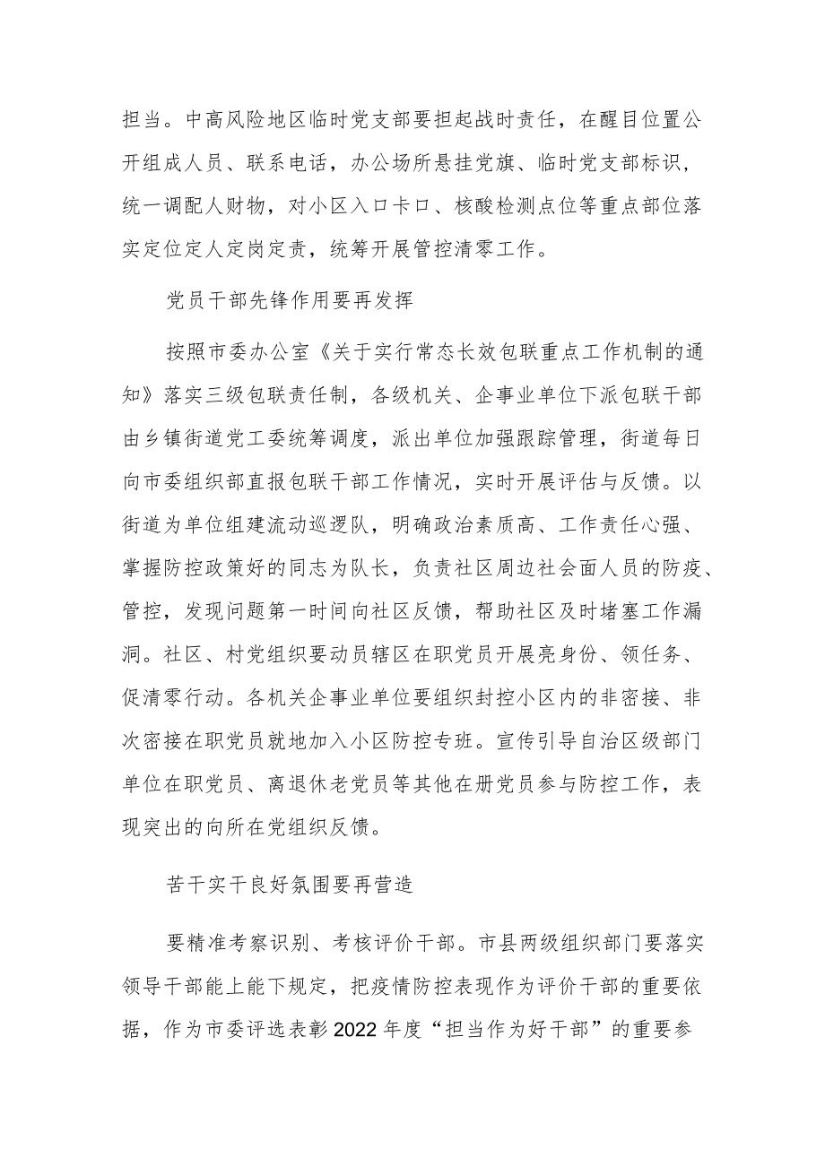 《关于进一步发挥基层党组织战斗堡垒和党员先锋模范作用在打赢疫情防控攻坚战中切实担当作为的通知》心得体会.docx_第2页