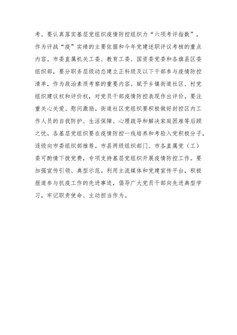 《关于进一步发挥基层党组织战斗堡垒和党员先锋模范作用在打赢疫情防控攻坚战中切实担当作为的通知》心得体会.docx_第3页