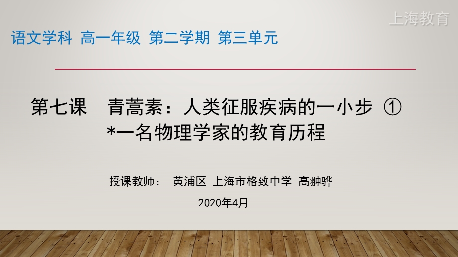 高一语文青蒿素人类征服疾病的一小步ppt课件.pptx_第1页