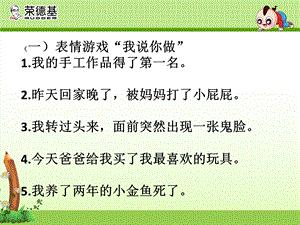 部编版二年级上语文园地七小老鼠玩电脑ppt课件.ppt