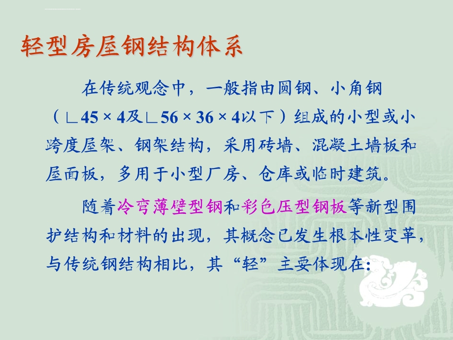 门式钢架结构详解ppt课件.ppt_第2页