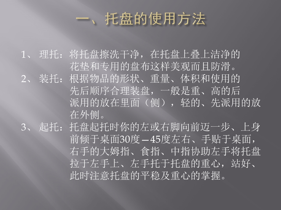 餐饮行业中托盘的使用方法ppt课件.pptx_第2页