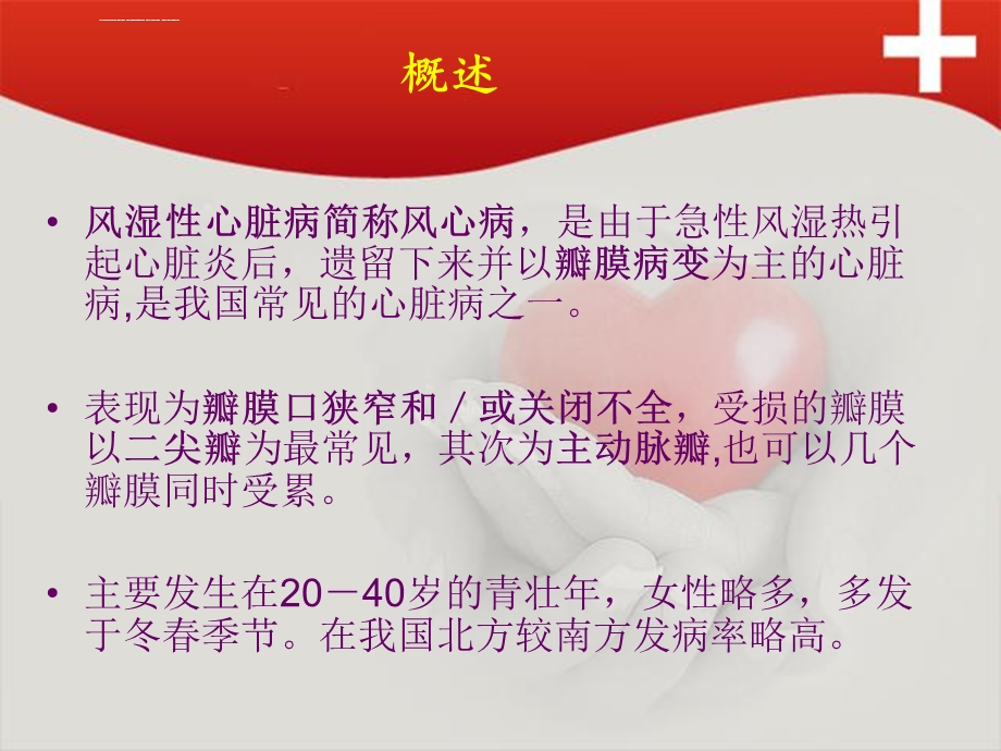 风心病护理ppt课件.ppt_第3页