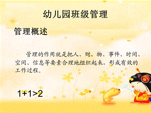 调整好幼儿园班级管理ppt课件.ppt